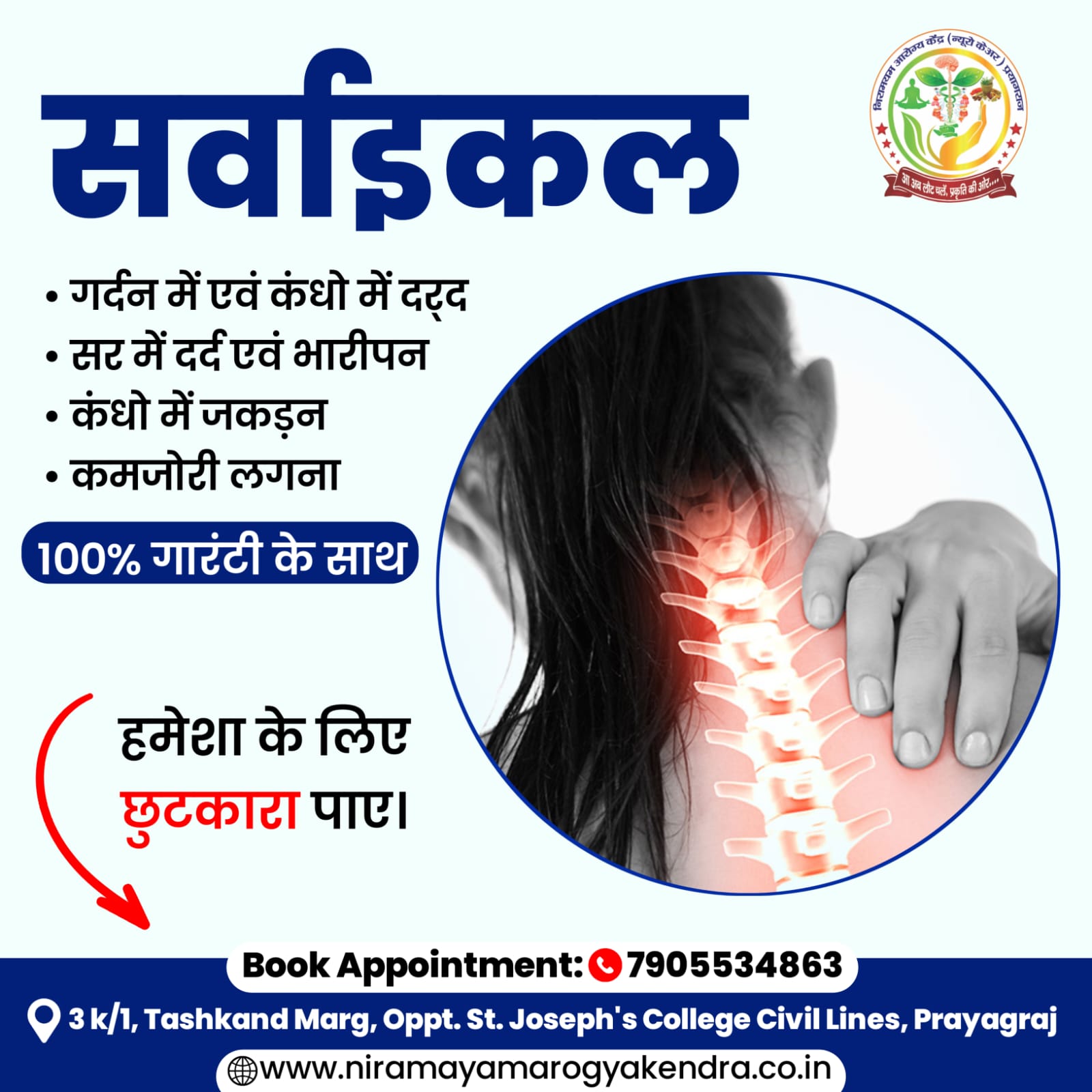 Niramayam Arogya Kendra Services